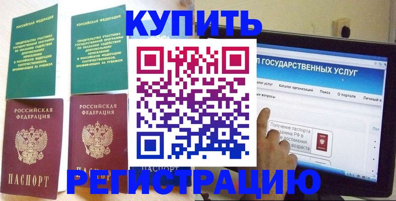 прописка гарантия в Нальчике