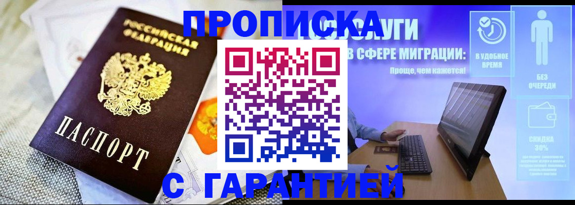 прописка законно в Нальчике