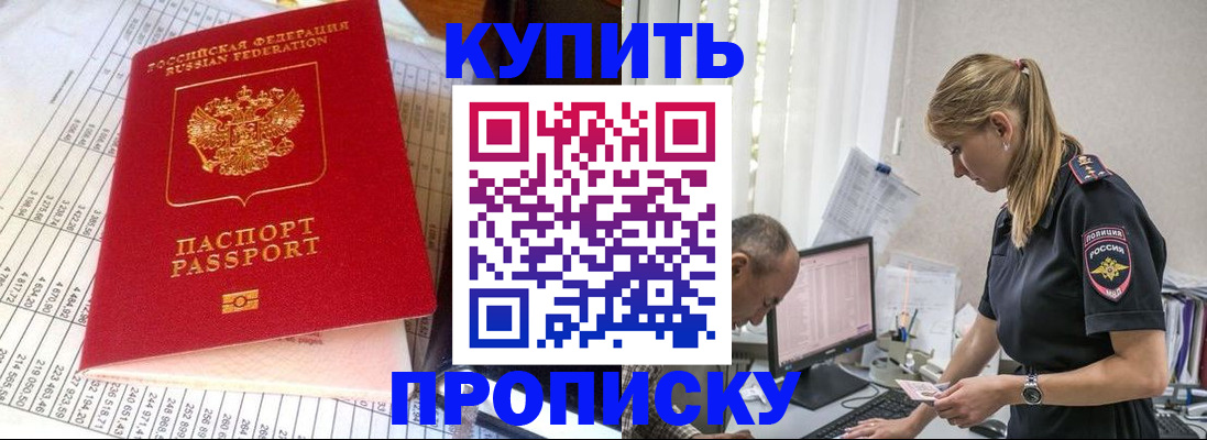 временная регистрация купить в Нальчике